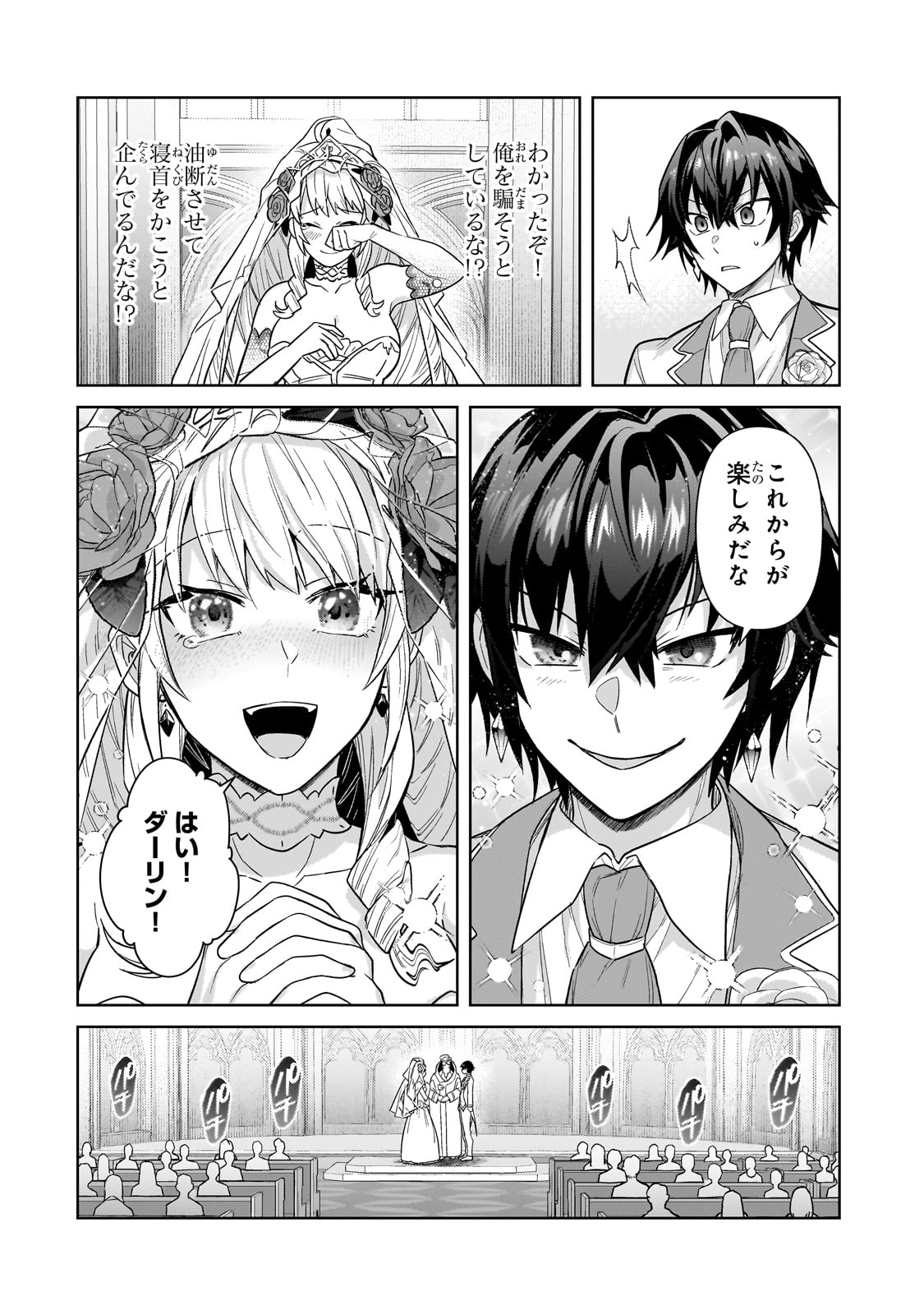 OreAku, Ore wa Seikan Kokka no Akutoku Ryoushu! - Chapter 36 - Page 20